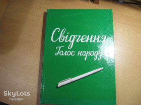 Інше Другое ^/--/^ свідчення голос народу 2011 /--/ г ^_^^^ Голос народа 2011 /--/ г - фото фото фото