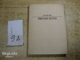 Видання - р. Издания - гг. ^/--/^ гюстав курбе /--/ 1986 /--/ г ^_^^^ Гюстав курбе 1986 - фото фото фото