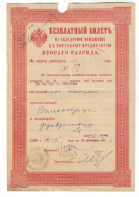 Акції, облігації, лотереї Акции, облигации, лотереи ^/--/^ Безплатный билет на складочное помещение, царский бланк 1924. Редкость ^_^^^ Безкоштовний квиток на складочне приміщення, царський бланк 1924. Рідкісність - фото фото фото