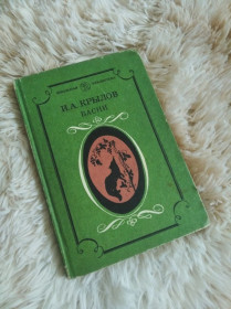Видання - р. Издания - гг. ^/--/^ Книга И А Крылов &amp;quot;Басни&amp;quot; 1985 рік ^_^^^ Книга И А Крылов &amp;quot; Басны&amp;quot; 1985 год - фото фото фото