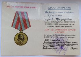 Документи до нагород СРСР Документы к наградам СССР ^/--/^ Удостоверение к медали &amp;quot;ХХХ лет Советской Армии и Флота&amp;quot;. ^_^^^ Посвідчення до медалі &amp;quot; ХХХ років Радянської Армії і Флоту &amp;quot; - фото фото фото