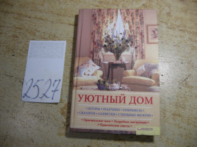 Література про домогосподарство, сад, город Литература о домохозяйстве, саде, огороде ^/--/^ уютный дом 2009 /--/ г ^_^^^ Затишний будинок 2009 - фото фото фото