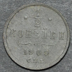 Інше Другое ^/--/^ Царская Россия 1/2 копейки 1909 ^_^^^ Царська Росія 1/2 копійки 1909 - фото фото фото