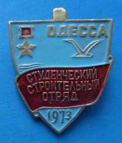 Знаки товариств і організацій Знаки обществ и организаций ^/--/^ Студенческий строительный отряд Одесса 1973 ссо ^_^^^ Студентський будівельний загін Одеса 1973 ссо - фото фото фото