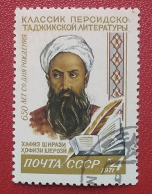 Історія та особистості История и личности ^/--/^ СССР 1971 г - 650 лет со дня рождения Хафиза Ширази, гаш ^_^^^ СРСР 1971 р - 650 років від дня народження Хафіза Ширазі, гаш - фото фото фото