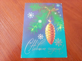 Інше Другое ^/--/^ ДМПК С Новым годом Коробова 1982 ПП игрушки ^_^^^ ДМПК З Новим роком Коробова 1982 ПП іграшки - фото фото фото