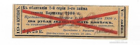 Акції, облігації, лотереї Акции, облигации, лотереи ^/--/^ Купон  образец от облигации Варшавы 1900. №3 ^_^^^ Купон зразок від облігації Варшави 1900. No 3 - фото фото фото