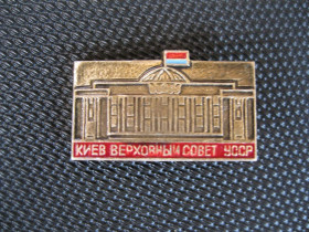 Геральдика Геральдика ^/--/^ Киев. Верховный  Совет  УССР.       С 5 ^_^^^ Київ. Верховна Рада УРСР. З 5 - фото фото фото
