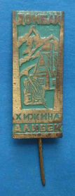 Пам'ятні і ювілейні Памятные и юбилейные ^/--/^ Домбай хижина Алибек зеленый альпинизм горы 2 ^_^^^ Домбай хатина Алібек зелений альпінізм гори 2 - фото фото фото