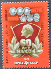 Інше Другое ^/--/^ СССР 60 лет ВЛКСМ 1978 Клубная надпечатка ^_^^^ СРСР 60 років ВЛКСМ 1978 Клубна надпечатка - фото фото фото