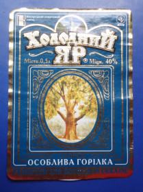 Етикетки Этикетки ^/--/^ Этикетка водки ХОЛОДНИЙ ЯР   Косари ^_^^^ Етикетка горілки ХОЛОДНИЙ ЯР Косарі - фото фото фото