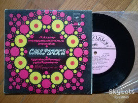 Платівки Пластинки ^/--/^ ВИА Смеричка-Я бачу тебе-NM+, 7&amp;quot;-Мелодія ^_^^^ ВИА Смеричка-Я вижу тебя-NM+, 7&amp;quot;-Мелодия - фото фото фото
