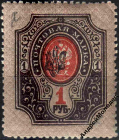 Інше Другое ^/--/^ 1918. Трезуб Полтава-1 черный. 1 руб. с зубцами. Заверка. ^_^^^ 1918. Полтава-1 чорний. 1 руб. з зубцями. Завірка. - фото фото фото