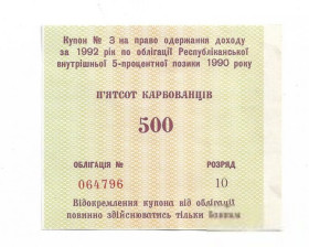 Акції, облігації, лотереї Акции, облигации, лотереи ^/--/^ Купон 500 карбованцев рублей от займа 10000 рублей УССР 1990 1992 ^_^^^ Купон 500 карбованців рублів від позики 10000 рублів УРСР 1990 1992 - фото фото фото