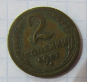 - - ^/--/^ СССР 2 копейки, 1957 г. ^_^^^ СРСР 2 копійки, 1957 - фото фото фото