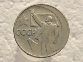 - - ^/--/^ 50 копійок 1967 рік СССР &amp;quot; 50 років &amp;quot;  (220) ^_^^^ 50 копеек 1967 год СССР &amp;quot; 50 лет &amp;quot; (220) - фото фото фото