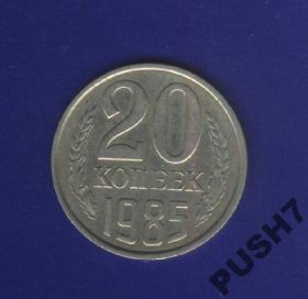 - - ^/--/^ 20 копеек 1985. Л.ст.Шт.3.2. 3 /--/ к.1979 /--/ г. ^_^^^ 20 копійок 1985. Л.ст.Шт.3.2. 3 /--/ к.1979 /--/ р. - фото фото фото