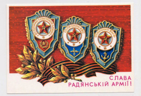 СРСР СССР ^/--/^ СЛАВА РАДЯНСЬКІЙ АРМІЇ - СЛАВА СОВЕТСКОЙ АРМИИ = 1990 р. = ЦЕССІН = чиста = тираж 284 тис. ## ^_^^^ СЛАВА СОВЕТСКОЙ АРМИИ = 1990 г. = ЦЕССИН = чистая = тираж 284 тыс. ##   - фото фото фото
