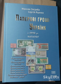Каталоги, книги, аксесуари Каталоги, книги, аксессуары ^/--/^ Каталог Паперові гроші в обігу України Том-ІІІ видання 2026 Загреба Яценко жорстка обкладинка новинка ^_^^^ Каталог Бумажные деньги в обращении Украины Том-III издание 2026 Загреба Яценко жесткая обложка новинка - фото фото фото