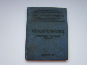 Інше Другое ^/--/^ Свидетельство Совет народного хозяйства 1964 г. ^_^^^ Свідоцтво Рада народного господарства 1964 - фото фото фото
