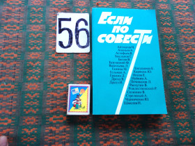Видання - р. Издания - гг. ^/--/^ Если по совести . Сборник статей  1988 г. ^_^^^ Збірник статей 1988 р. - фото фото фото