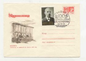 СРСР СССР ^/--/^ СССР 1970  Конверт 100 лет Ленин Красноярск Спецгашение. ^_^^^ СРСР 1970 Конверт 100 років Ленін Красноярськ Спецпогашення. - фото фото фото