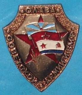 Пам'ятні і ювілейні Памятные и юбилейные ^/--/^ слава советской армии и ВМФ ^_^^^ слава радянської армії і ВМФ - фото фото фото