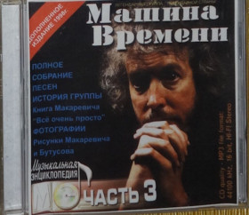 Музичні диски Музыкальные диски ^/--/^ &amp;quot;Машина времени!&amp;quot; Ретро-Музыка на СД-дисках. ^_^^^ Музика на СД-дисках. - фото фото фото