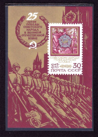 СРСР - СССР - ^/--/^ СССР 1970 г  MNH - БЛОК - ВОВ ^_^^^ СРСР 1970 MNH - БЛОК - ВВВ - фото фото фото