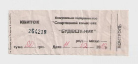 Талони і квитки Талоны и билеты ^/--/^ Талоны Билет на стадион 20 грн. КП БУДІВЕЛЬНИК Черкассы Украина, 2018 (негаш.) ^_^^^ Талоны Билет на стадион 20 грн. КП СТРОИТЕЛЬНИК Черкассы Украина, 2018 (негаш.) - фото фото фото