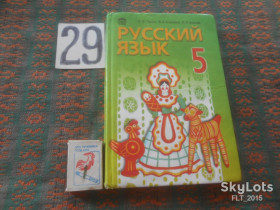 Навчальна література Учебная литература ^/--/^ И.Гудзик        Русский   язык      5 класс      2002 г. ^_^^^ І.Гудзик Російська мова 5 клас 2002 - фото фото фото
