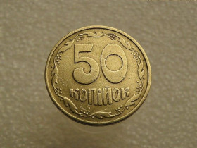 Обігові Обиходные ^/--/^ 50 копійок 1992 рік Україна 1 /--/ ААм &amp;quot; Брак, Здвоєння Листа &amp;quot;  (93+) ^_^^^ 50 копеек 1992 год Украина 1 /--/ ААм &amp;quot; Брак, Сдвоение Листа &amp;quot; (93+) - фото фото фото