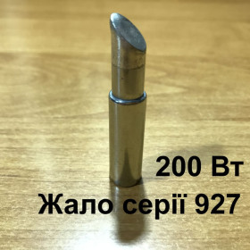 Паяльники, фени Паяльники, фены ^/--/^ Жало  до паяльника 200 Вт  серії 927 тип &amp;quot; С &amp;quot; ^_^^^ Жало до паяльника 200 Вт серии 927 тип &amp;quot; С &amp;quot; - фото фото фото