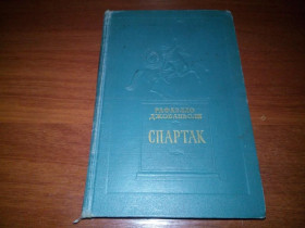 Видання - р. Издания - гг. ^/--/^ Рафаэлло Джованьоли СПАРТАК ^_^^^ Рафаелло Джованьолі Спартак - фото фото фото