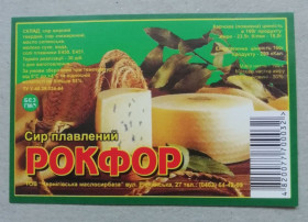Етикетки Этикетки ^/--/^ Этикетка -ПЛАВЛЕНИЙ СИР  РОКФОР ^_^^^ Етикетка -ПЛАВЛЕНИЙ СИР РОКФОР - фото фото фото
