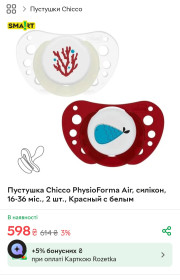 Пустушки, тримачі Пустышки, держатели ^/--/^ Соска-пустышка chicco 2 шт. с футляром 16-36 мес. ^_^^^ Соска-пустешка chicco 2 шт. з футляром 16-36 міс. - фото фото фото