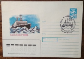 СРСР СССР ^/--/^ СССР 30 лет первой навигации атомного ледокола Ленин 1989 ^_^^^ СРСР 30 років першої навігації атомного криголама Ленін 1989 - фото фото фото