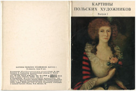 СРСР СССР ^/--/^ Картины польских художников. Выпуск 1 ^_^^^ Картини польських художників. Випуск 1 - фото фото фото