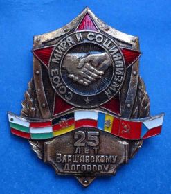 Пам'ятні і ювілейні Памятные и юбилейные ^/--/^ 25 лет Варшавскому договору Союз мира и социализма ^_^^^ 25 років Варшавському договору Союз миру і соціалізму - фото фото фото