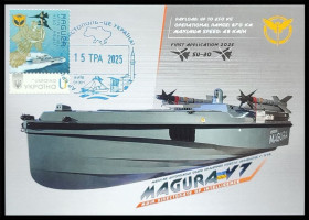 Після  року После  года ^/--/^ MAGURA V /--/ 7. Море – наше! Небо – наше!       (Dima&amp;Sasha №729) - 2025 ^_^^^ Magura V /--/ 7. Море – наше! Небо – наше! (Dima&amp;Sasha No /--/ 729) - 2025 - фото фото фото