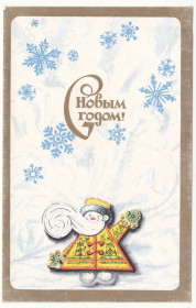 СРСР СССР ^/--/^ С новым годом 1971 Сопин P /--/ 2 ^_^^^ З новим роком 1971 Сопін P /--/ 2 - фото фото фото