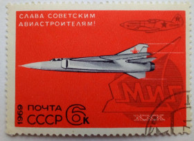 СРСР - СССР - ^/--/^ СССР 1969 Слава советским авиастроителям, гашеная ^_^^^ СРСР 1969 Слава радянським авіабудівникам, гашена - фото фото фото
