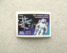 СРСР - СССР - ^/--/^ Поштова марка СССР &amp;quot; День космонавтики &amp;quot; 1990 рік ** ^_^^^ Почтовая марка СССР &amp;quot; Космос &amp;quot; 1990 год - фото фото фото