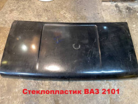 Внутрішній Внутренний ^/--/^ Кришка багажника 2101 склопластикова Вага 3.4 кг ^_^^^ Крышка багажника 2101 стеклопластиковая Веса 3.4 кг - фото фото фото