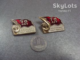 Пам'ятні і ювілейні Памятные и юбилейные ^/--/^ знак 70 лет великому октябрю флаг лот 2 шт №14781 ^_^^^ знак 70 років великому жовтня прапор лот 2 шт No 14781 - фото фото фото