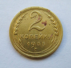- - ^/--/^ 2 коп. = 1935 р.   - старий тип = СРСР - СССР ^_^^^ 2 коп. = 1935 р. - старий тип = СРСР - СРСР - фото фото фото