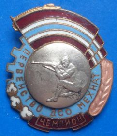 Спортивні Спортивные ^/--/^ первенство ДСО Мехнат чемпион стрельба ^_^^^ першість ДСО Мехнат чемпіон стрільба - фото фото фото