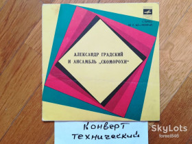 Платівки Пластинки ^/--/^ Александр Градский и ансамбль Скоморохи  (2)-VG+, 7&amp;quot;-Мелодія ^_^^^ Александр Градский и ансамбль Скоморохи (2)-VG+, 7&amp;quot;-Мелодия - фото фото фото