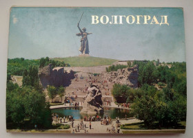 СРСР СССР ^/--/^ Волгоград Набор Открыток 18 шт. Город Герой 1986 /--/ г. ^_^^^ Волгоград Набір Листівок 18 шт. Місто Герой 1986 /--/ р. - фото фото фото