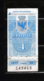Талони і квитки Талоны и билеты ^/--/^ ZN Квиток Івано-Франківськ, 4 грн. 2019 р., ТИП №2, компостований _469 ^_^^^ ZN Билет Ивано-Франковск, 4 грн. 2019 г., ТИП No /--/ 2, компостированный _469 - фото фото фото